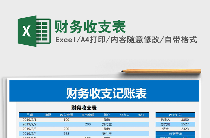 2021年財(cái)務(wù)收支表