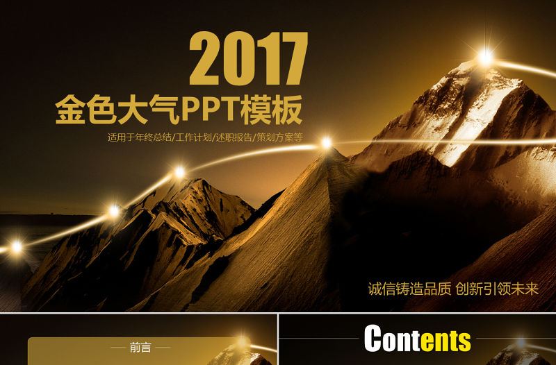 金色大氣企業宣傳介紹產品發布ppt模板