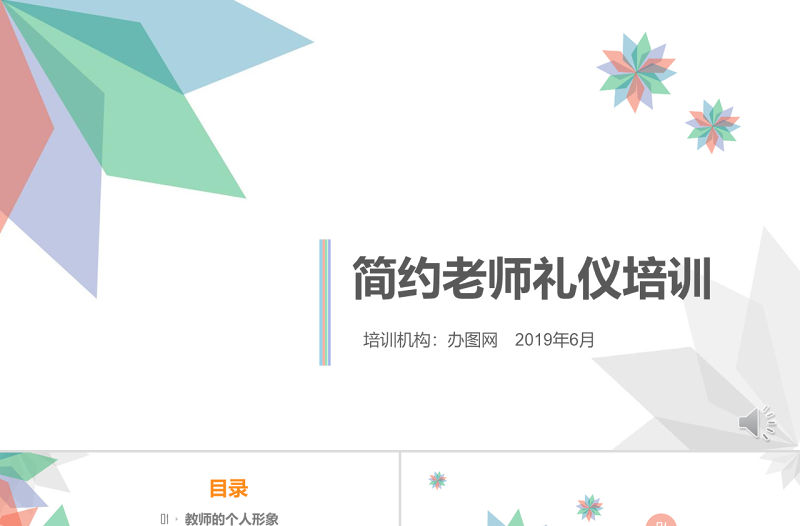 小清新幼兒教師禮儀培訓新老師入職新教師培訓PPT模板