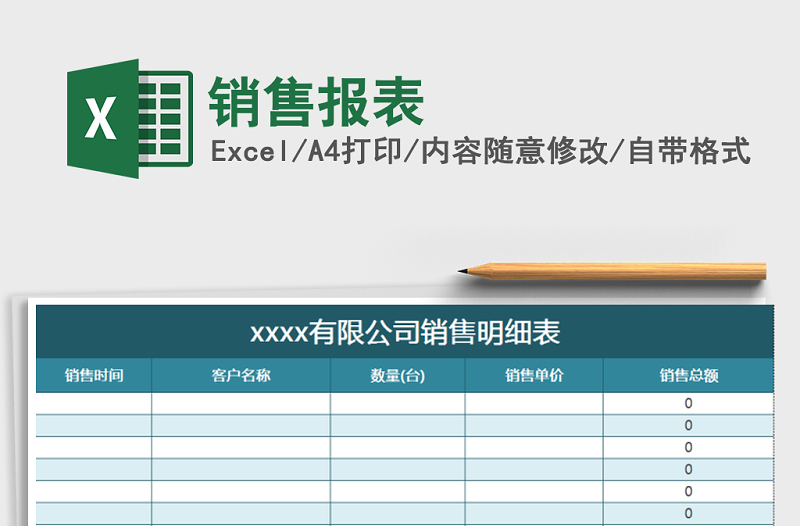 2022年銷售報表免費下載