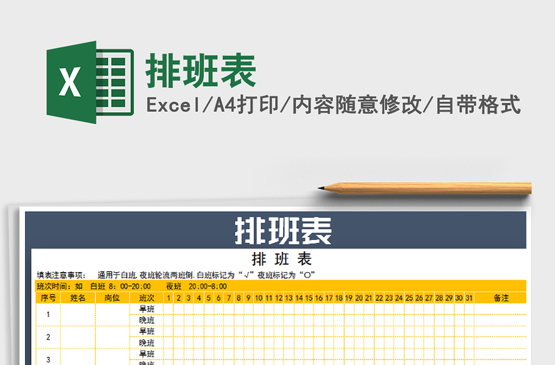 2021年排班表