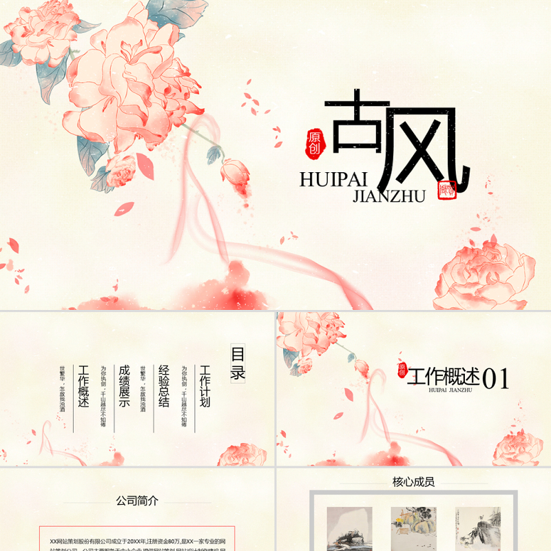 红色飘逸中国风2018年终总结动态PPT 红色飘逸中国风2018年终总结动态PPT