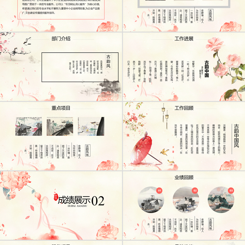 红色飘逸中国风2018年终总结动态PPT 红色飘逸中国风2018年终总结动态PPT