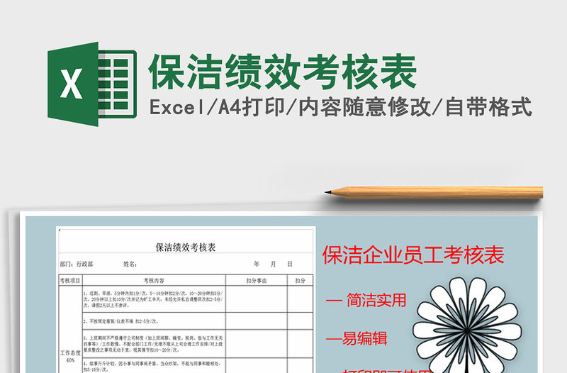 2021年保潔績效考核表