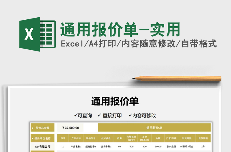 2021通用報價單-實用免費下載
