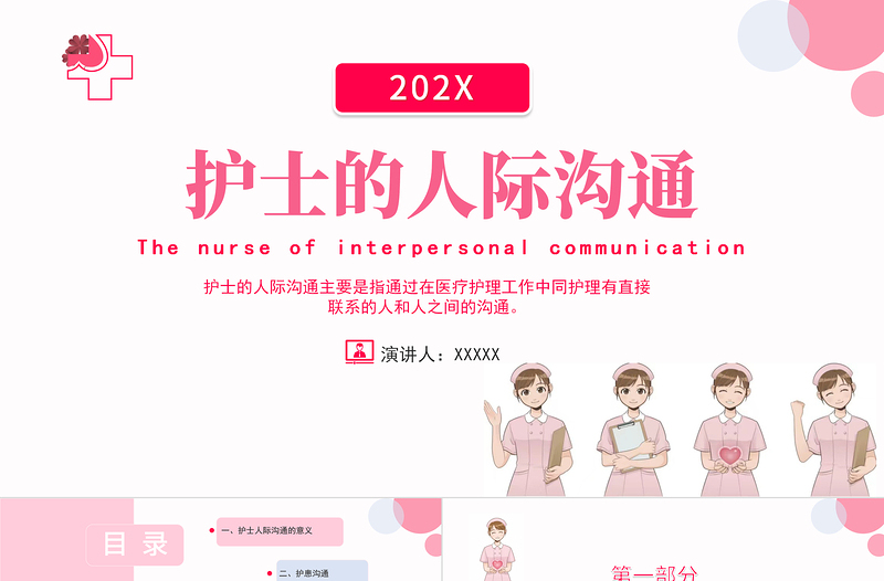 2022護(hù)士禮儀與溝通培訓(xùn)技巧PPT創(chuàng)意簡約風(fēng)護(hù)士技巧培訓(xùn)通用PPT