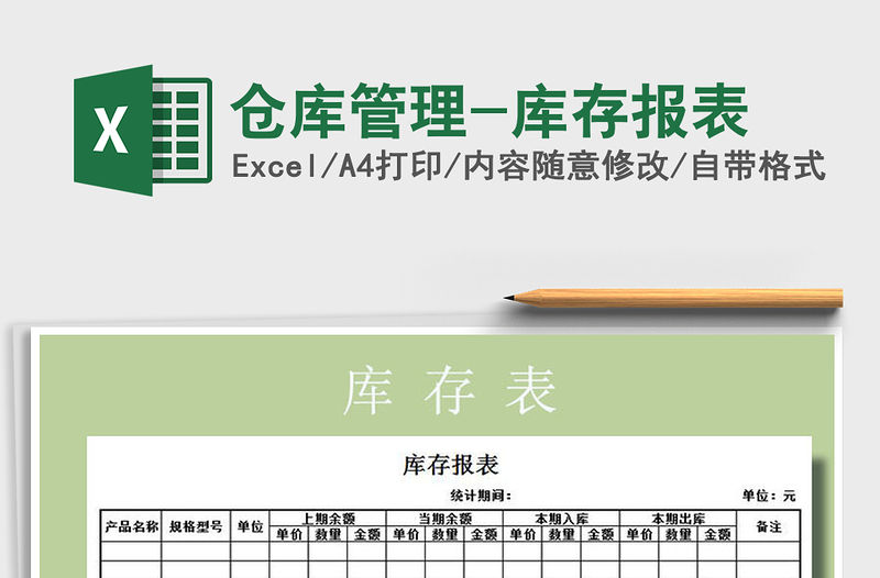 2021年倉庫管理-庫存報表