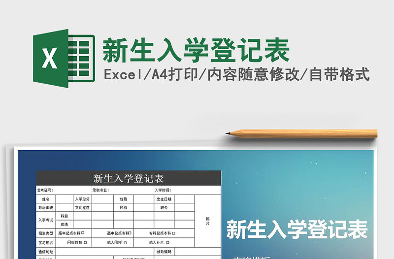 2021年新生入學登記表