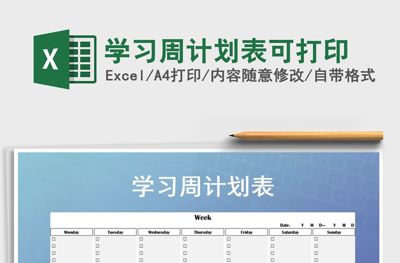 2021年學習周計劃表可打印免費下載