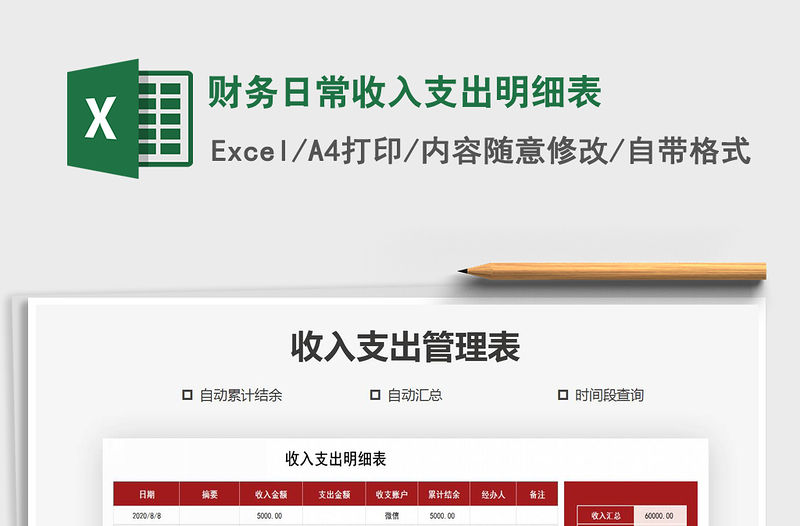2021年財務日常收入支出明細表
