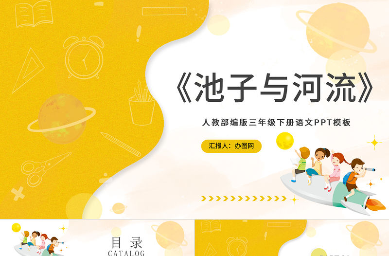 2022池子與河流PPT第8課小學三年級語文下冊部編人教版教學課件