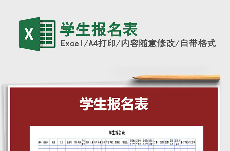 2021年學生報名表