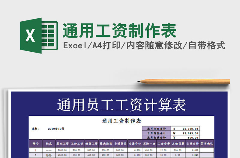 2021年通用工資制作表
