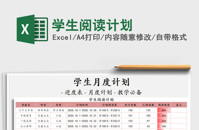 2021年学生阅读计划