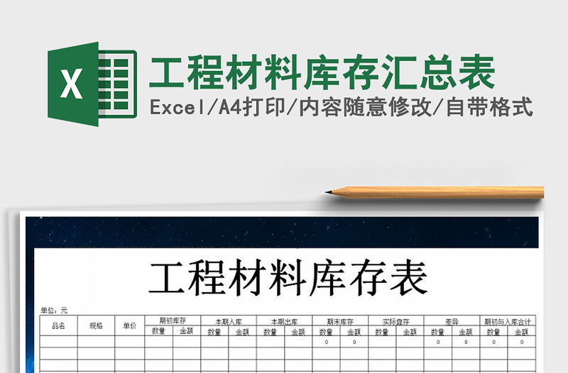 2021年工程材料庫存匯總表