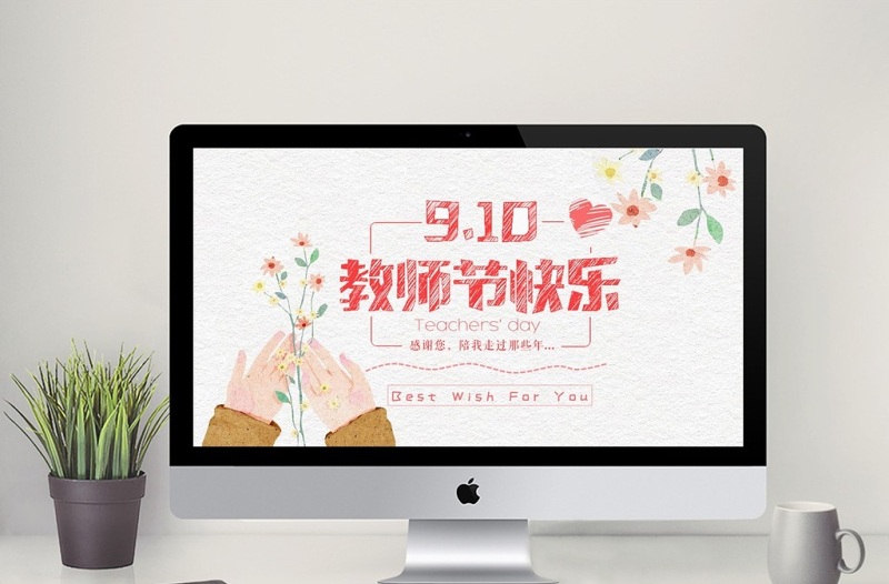 感恩教師節(jié)節(jié)日活動(dòng)動(dòng)態(tài)PPT模板