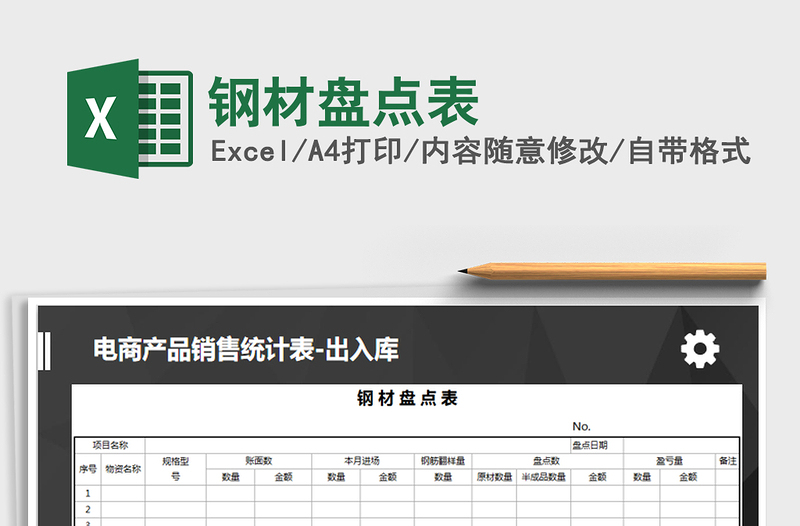 2021年鋼材盤點(diǎn)表