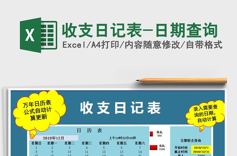 2021年收支日記表-日期查詢