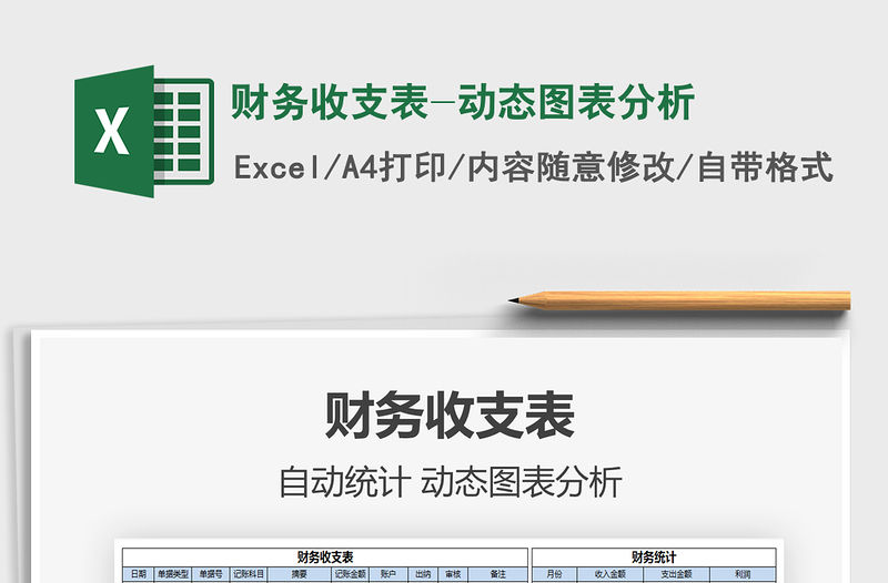 2021年財(cái)務(wù)收支表-動(dòng)態(tài)圖表分析