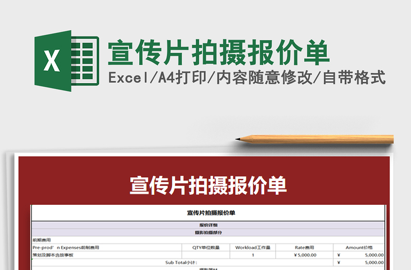 2021年宣傳片拍攝報(bào)價(jià)單