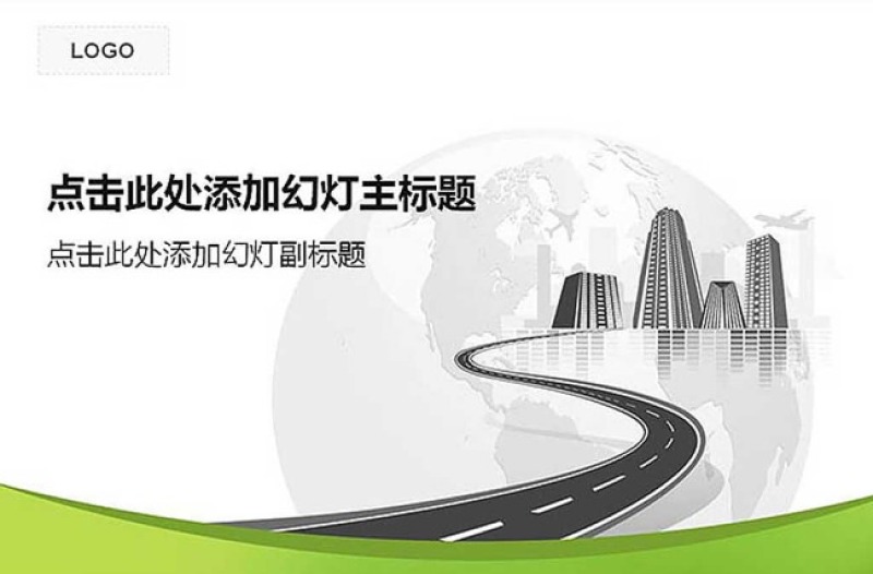 地球城市道路背景的商務(wù)型ppt模板