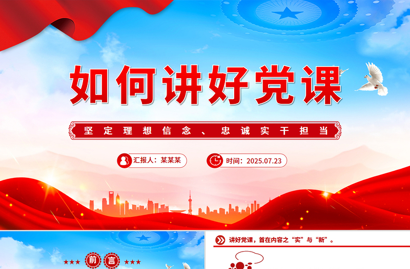 如何講好黨課PPT基層黨支部課件下載