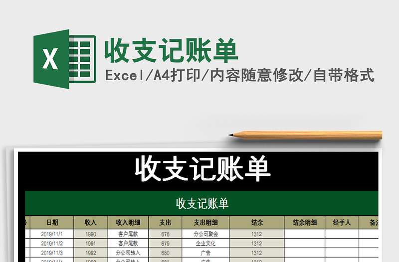 2022年收支記賬單
