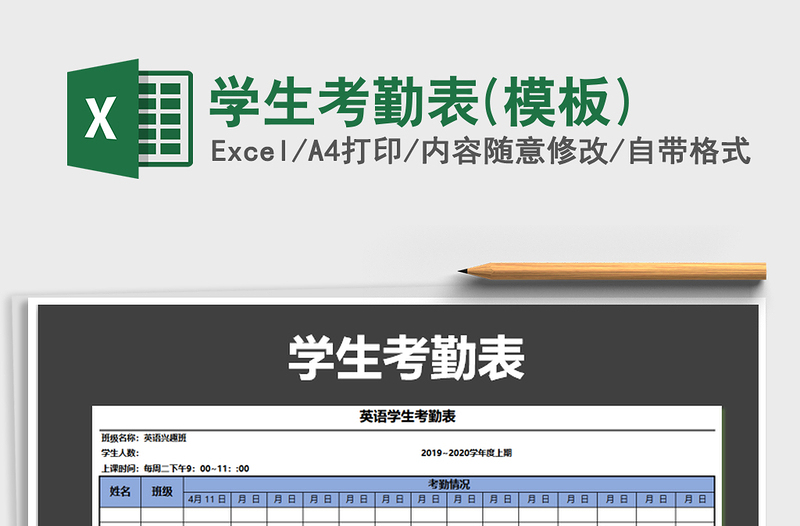 2021年學(xué)生考勤表(模板)