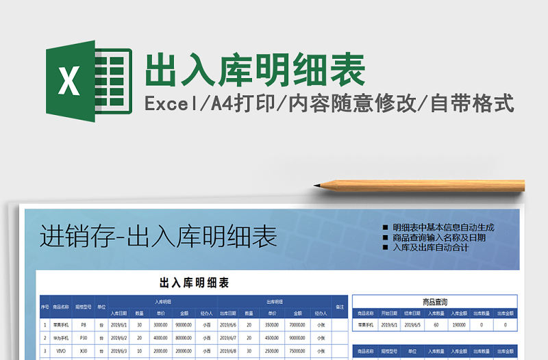 2021年出入庫明細表