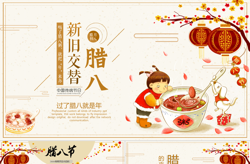 原創(chuàng)含內(nèi)容中國風臘八節(jié)習俗主題班會PPT模板-版權可商用