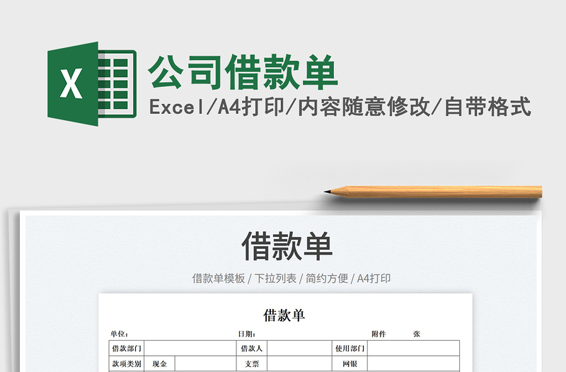 2022公司借款單免費(fèi)下載
