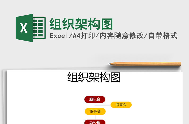 2021年組織架構(gòu)圖