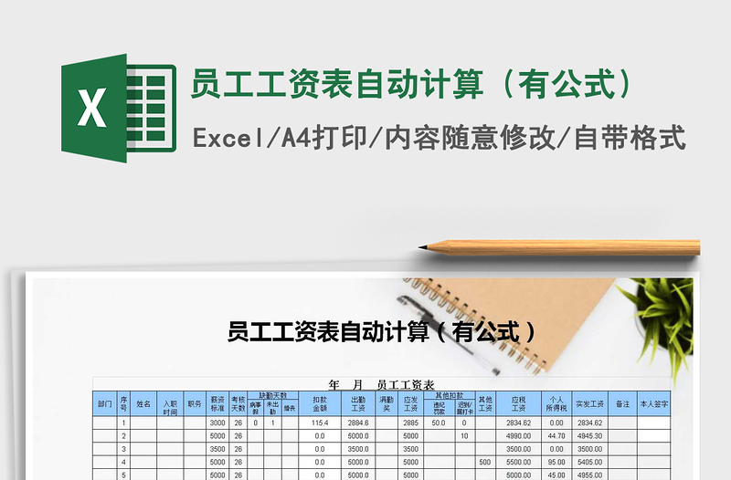 2021年員工工資表自動計算(有公式)