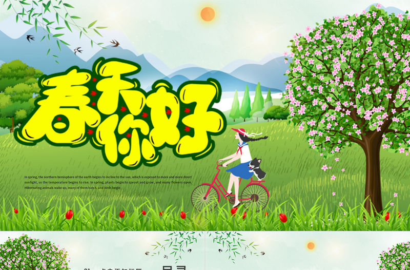 遇見(jiàn)春天PPT綠色清新你好春天主題活動(dòng)策劃通用模板