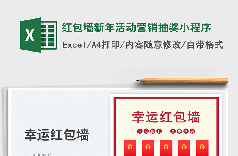 紅包墻新年活動營銷抽獎小程序免費下載