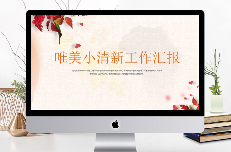 唯美小清新工作匯報ppt