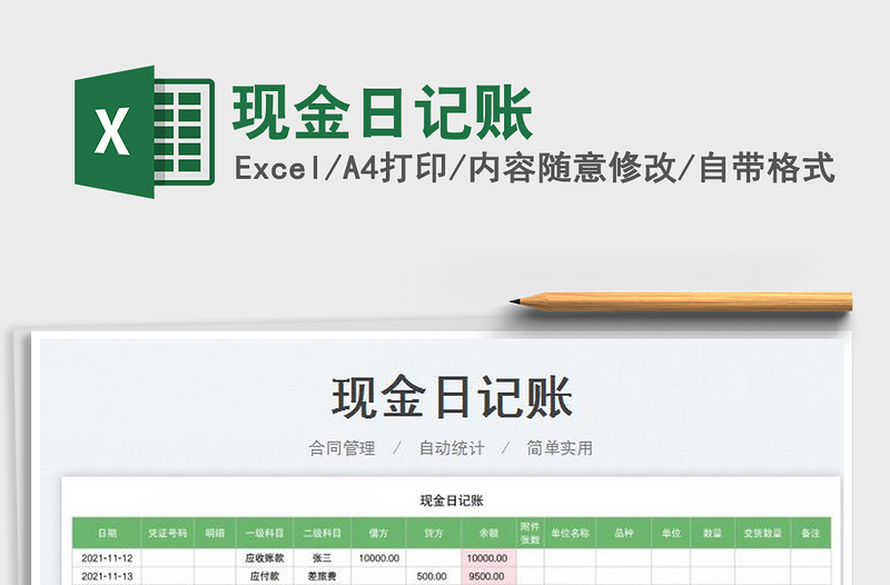 2022現(xiàn)金日記賬免費(fèi)下載
