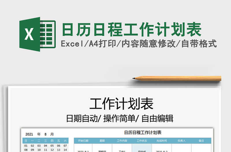 2022日歷日程工作計劃表免費下載