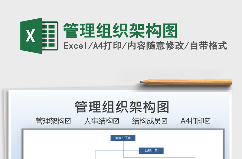 2021管理組織架構圖免費下載