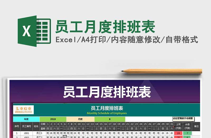 2021年員工月度排班表