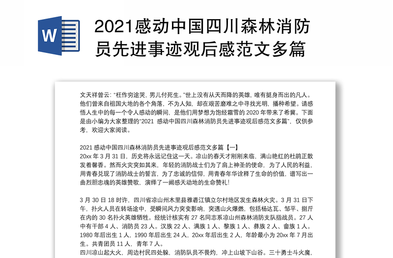 2021感动中国四川森林消防员先进事迹观后感范文多篇