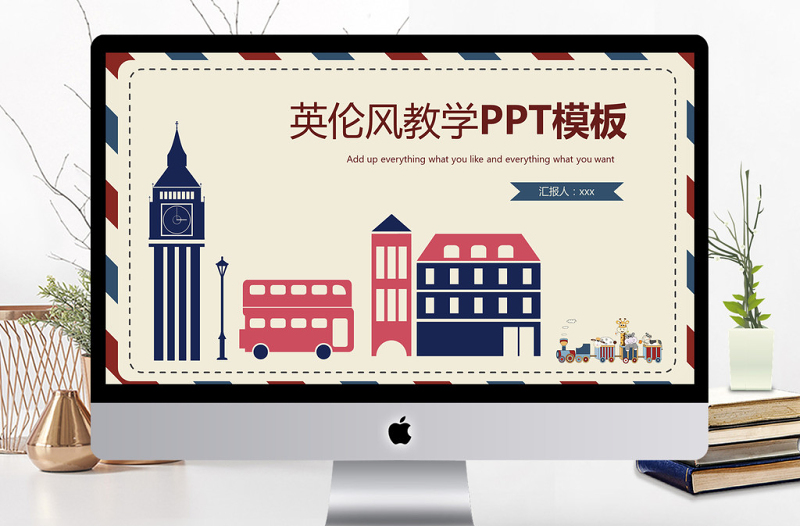 英倫風(fēng)教學(xué)培訓(xùn)課件通用PPT模板