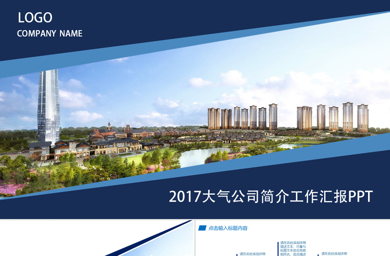 2017藍(lán)色工業(yè)園區(qū)項目匯報ppt模板
