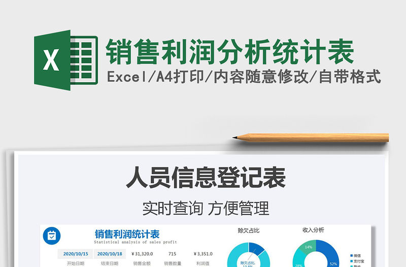 2022銷售利潤分析統(tǒng)計(jì)表免費(fèi)下載