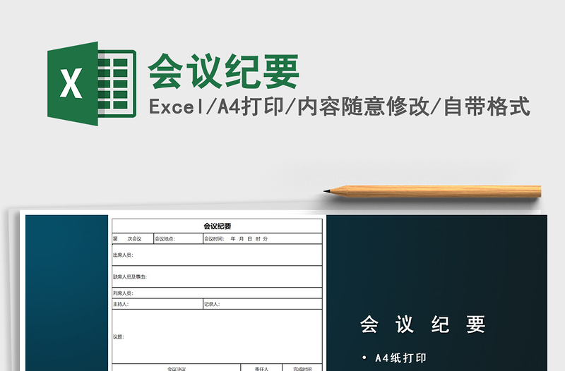 2021年會議紀要免費下載