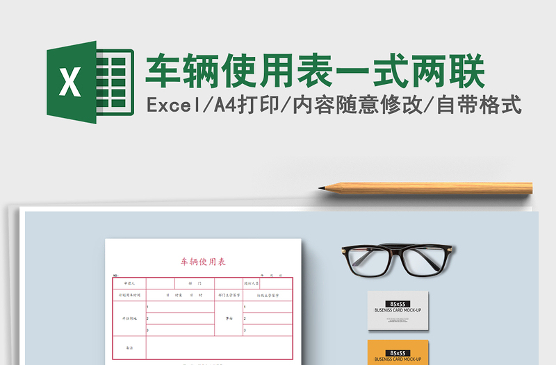2021年車輛使用表一式兩聯(lián)