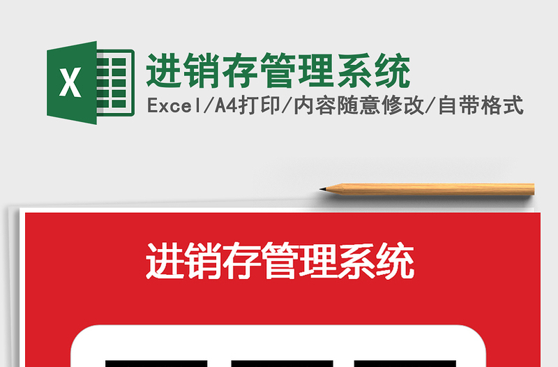 2021年進(jìn)銷存管理系統(tǒng)