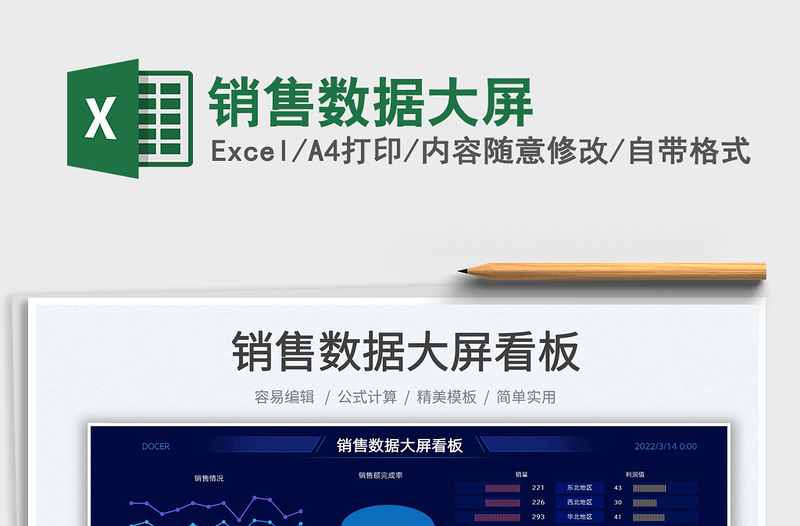 2022銷售數(shù)據(jù)大屏免費(fèi)下載