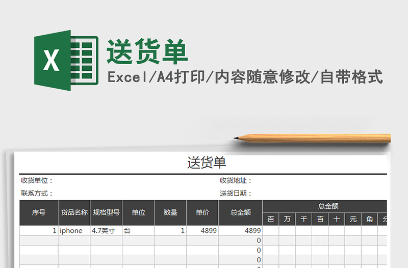 2022送貨單免費下載