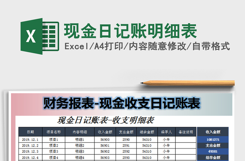 2022現(xiàn)金日記賬明細表免費下載